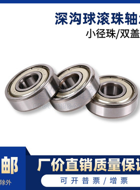 不锈钢小径滚珠轴承SB603 604 605 606 607 608ZZ 尺寸 C-