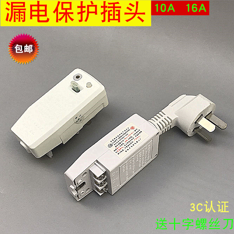 太阳能/电热水器漏电保护插头断路保护器插座10A16A漏电开关插头