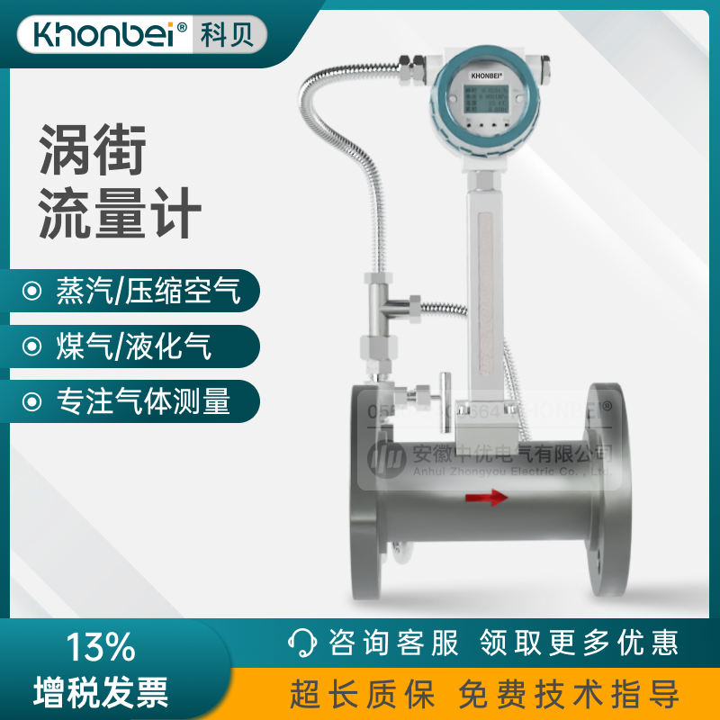 KHONBEI LUGB智能涡街流量计气体液体蒸汽氧气氮气高精度耐高温
