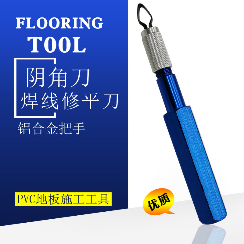 塑胶地板施工具阴阳角刀