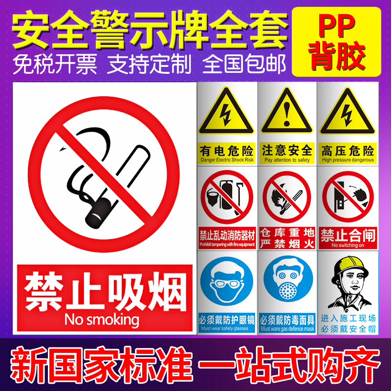 安全标识牌工地施工生产车间仓库禁止吸烟严禁烟火闲人免进安全操