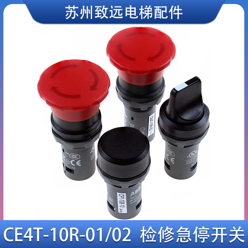 日立电梯检修按钮 CE4T-10R-01/02 旋钮 CP1-10B-10 C2SS2-10B-11
