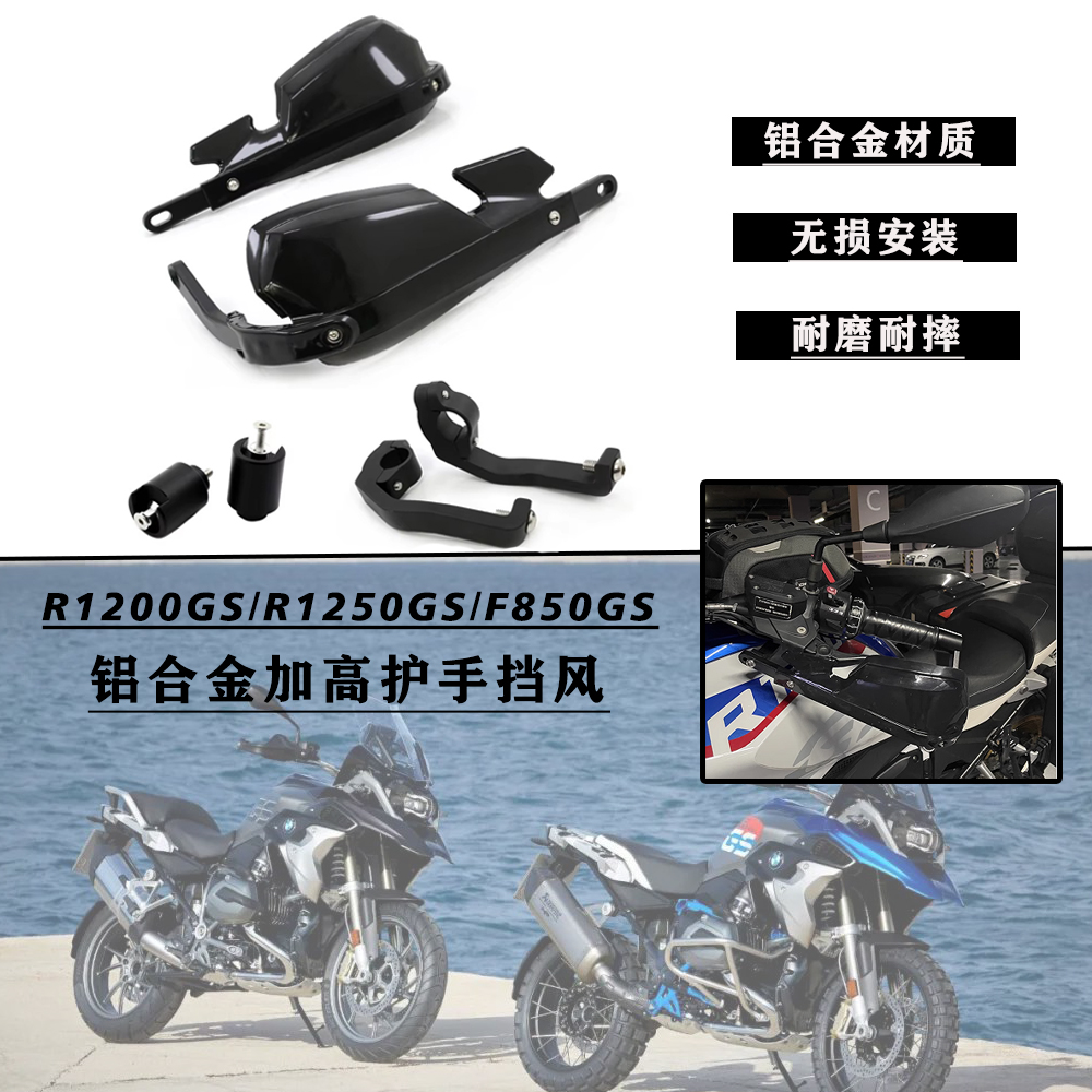 适用宝马挡风护手铝合金护手