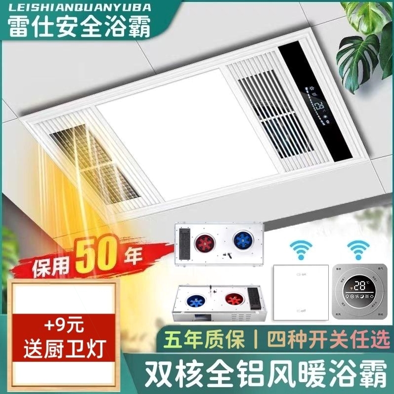 德国品质雷仕安全浴霸铝