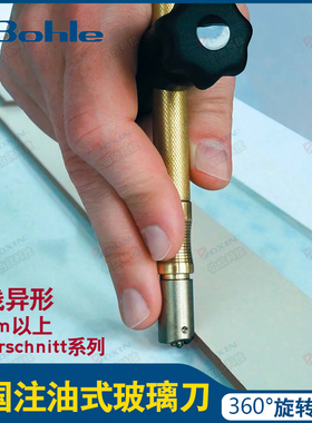 德国进口Bohle划圆厚玻璃刀高档2000.P铜手柄360度旋转手工切割刀