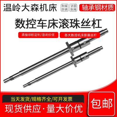 大森数控车床滚珠丝杠ck6132 ck6140 ck6150机床xz轴研磨滚珠丝杆