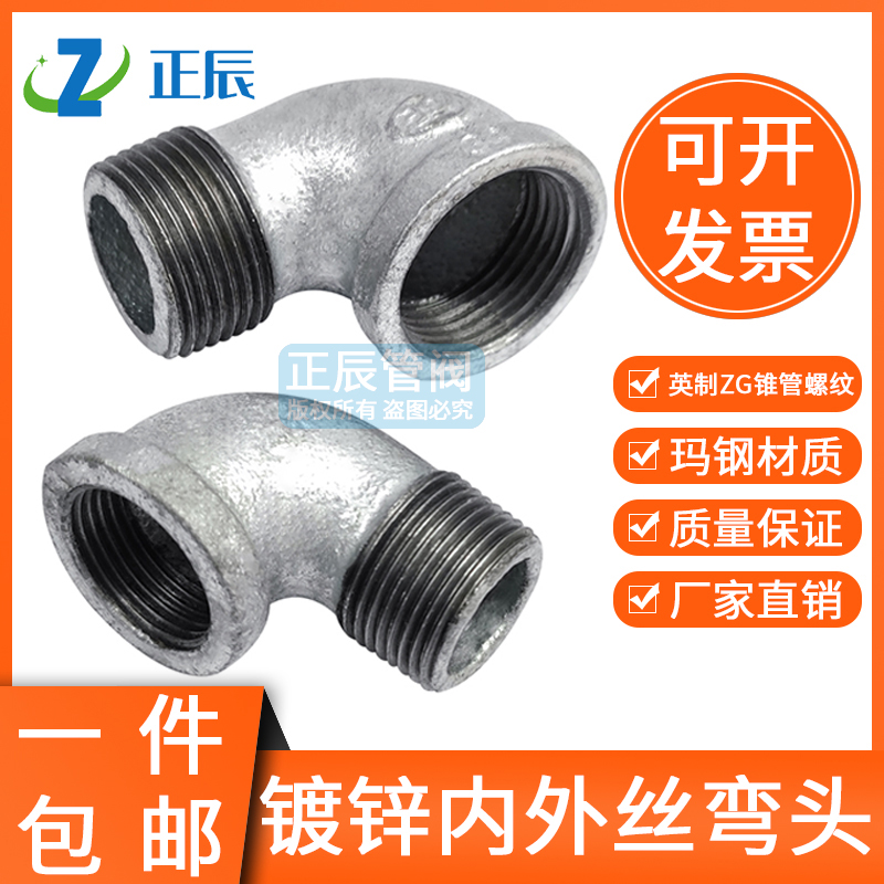 镀锌内外丝弯头牙螺纹寸