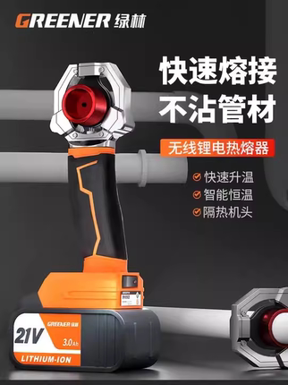 绿林热熔机ppr水管熔接器锂电池充电式大功率水电工程接口对接器