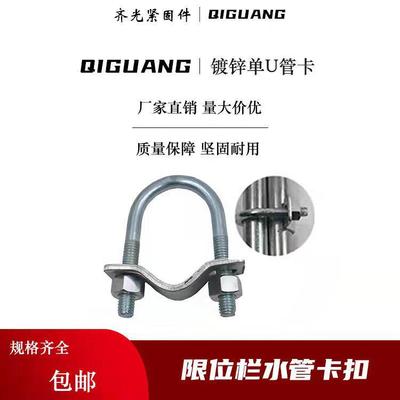 单型管卡扣双镀锌钢限位