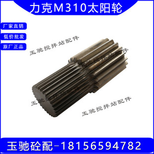 盘齿伞齿轴 力克M310减速机配件 中联减速箱 511三一 太阳轮 M311