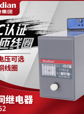 耐电原装DZ-51/52/22/40 110/220/380V中间继电器AC/DC12 24 380V