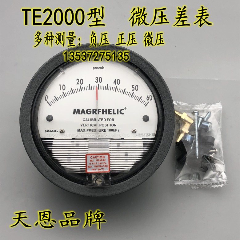 天恩微压差表力圆形指针