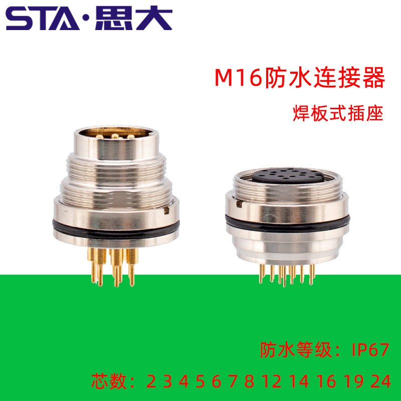 M16连接器 2 3 4 5 6 7 8 12 14芯PCB插板式航空插头C091焊板插座
