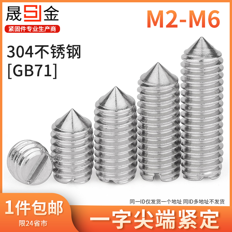 不锈钢一字紧定螺丝顶机