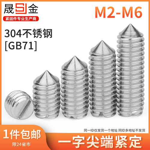 不锈钢一字紧定螺丝顶机
