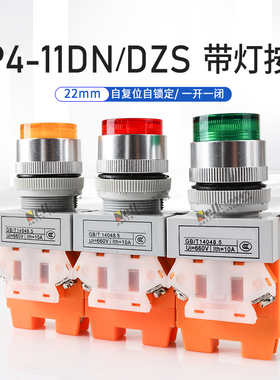 正泰带灯按钮开关NP4-11DN/DZS一常开一常闭自锁定红色绿色自复位