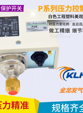 压力开关/压力控制器/气压开关P3E P6E P10E P20E P30E