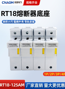 RT18-125AM保险丝125A卡轨式低压熔断器底座22*58 R017 1P2P3P4P