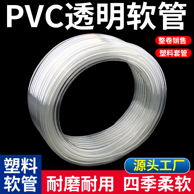 PVC透明软管高透明家用塑料管水管油管水平管排水防冻牛筋管整卷