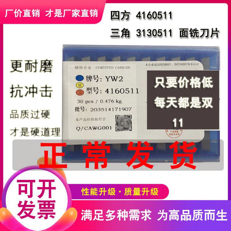 四方铣刀片YS30 25 YW2 1 YT15 14YG8 4160511 3130511大三角合金