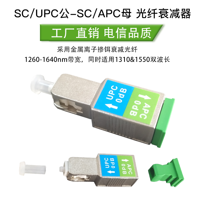 SC/UPC公-SC/APC母光纤衰减器12345678910-20dB多个衰减值可选