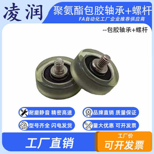 PU69620-6C0.5L8M6 聚氨酯成型不锈钢螺杆包胶轴承平头型滑轮导轮
