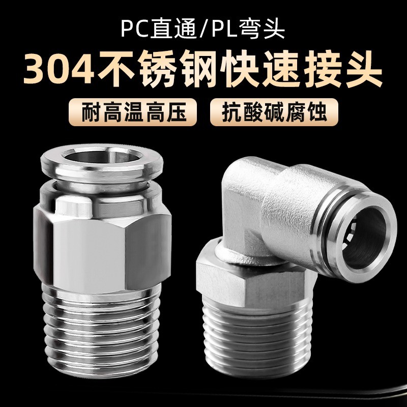 304不锈钢气管快速接头气动高压气嘴快插螺纹直通PC弯头6 8 10 mm