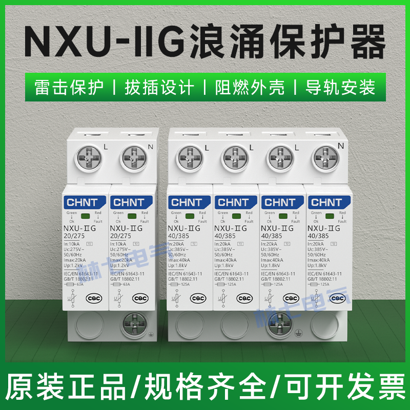 正泰浪涌保护器防雷家用