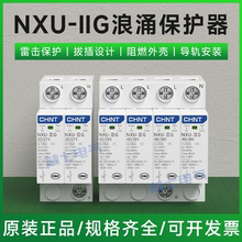 正泰浪涌保护器NXU-ⅡG 2P4P 20KA40KA防雷器3P家用电源避雷器NU6
