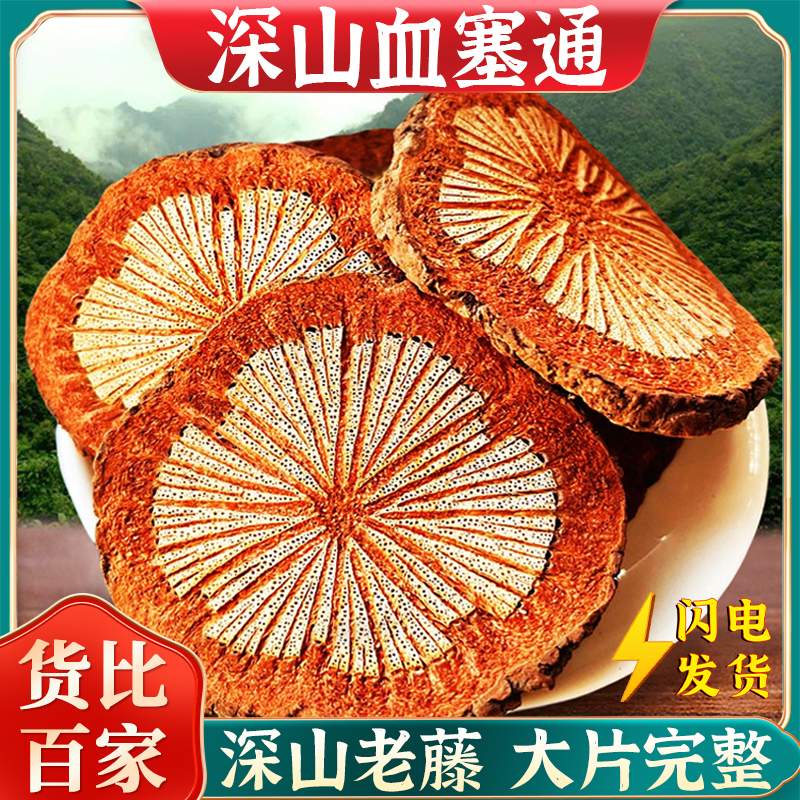 血塞通红藤大血藤中药材正品500g云南野生中草药丹参川芎片泡茶酒