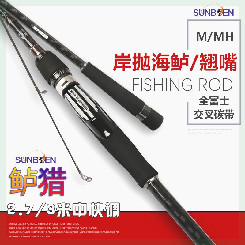 三本鲈猎米调直柄远投路