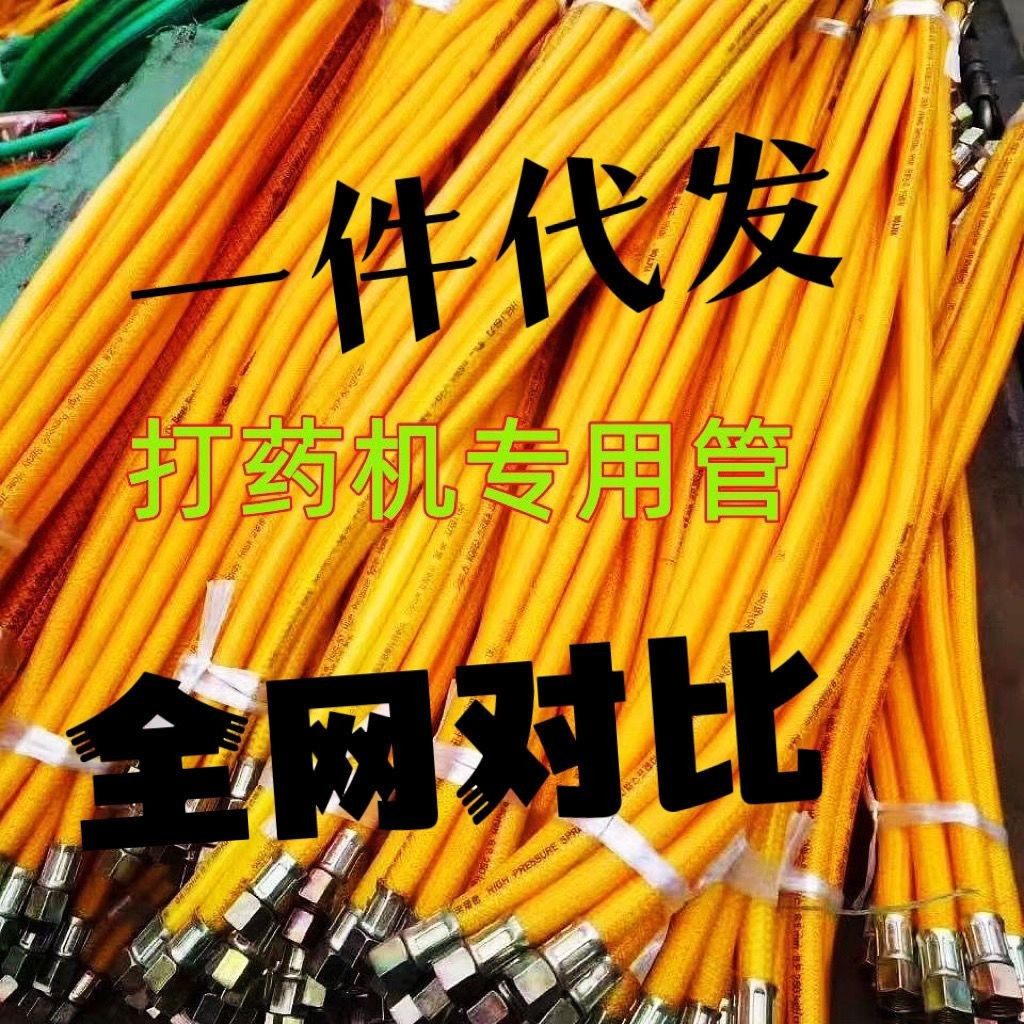 打药机高压防爆管改装管夹管喷头连接管 农用柱塞泵高压泵喷雾管,模玩/动漫/周边/娃圈三坑/桌游,桌游配件/卡套/保护膜,淘宝优惠券,粉丝福利购,淘宝优惠卷