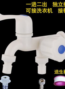 热水器水龙头三头通转接二双头双用三通一进二出塑料水龙头一分头