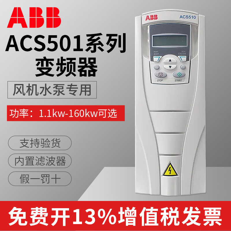 ABB变频器acs510系列三相380V控制面板风机水泵7.5kw电机调速器