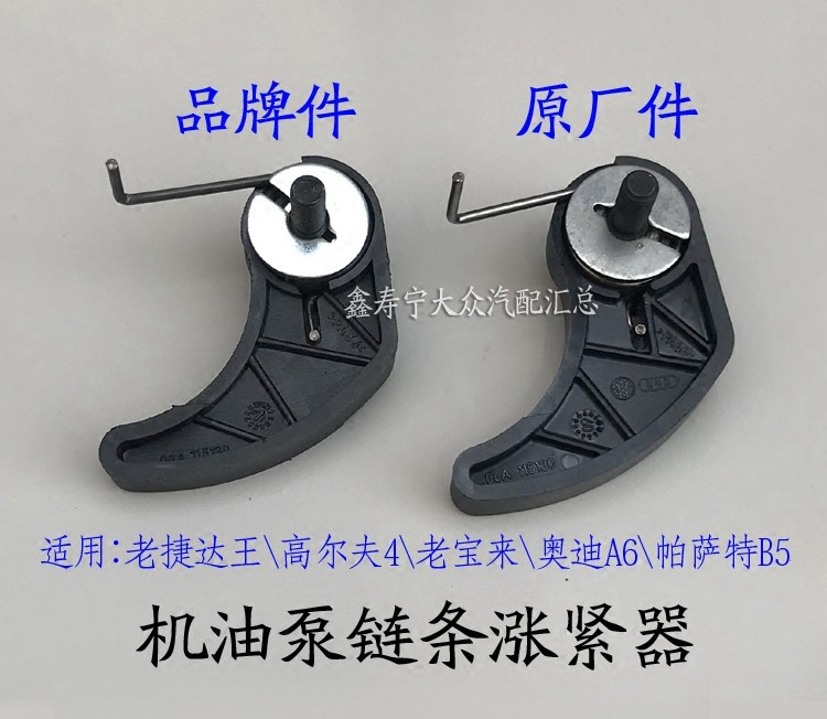 奥迪A6老捷达老宝来帕萨特B5桑塔纳超人3000机油泵链条涨紧器130,农用物资,苗木固定器/支撑器,淘宝优惠券,粉丝福利购,淘宝优惠卷