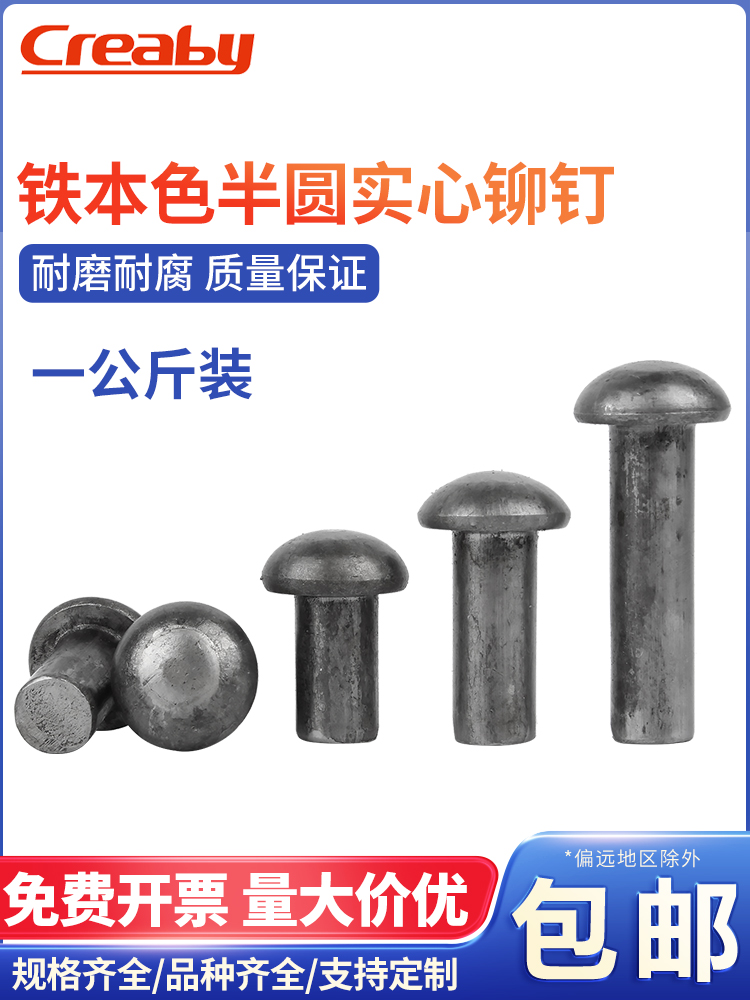 铁本色半圆头铆钉帽实心