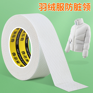 衣领贴防脏衬衫领子衬衣护领领口贴冬常服白领防污神器羽绒服修补