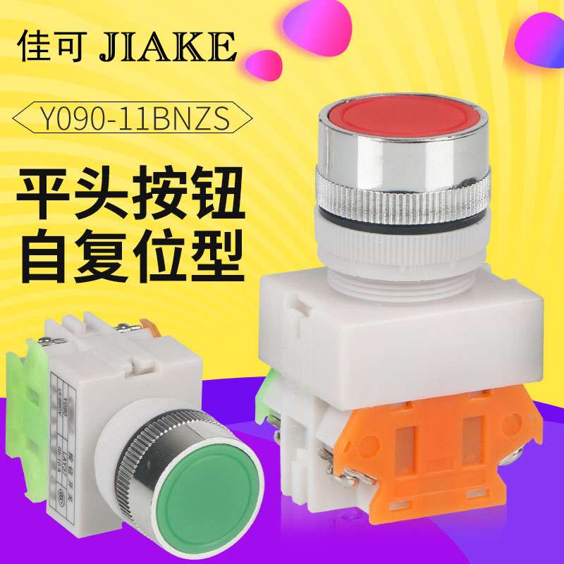 按钮开关LAY7/LAY37/Y090-11BNZS红绿黄22mm平头自锁电源启动开关