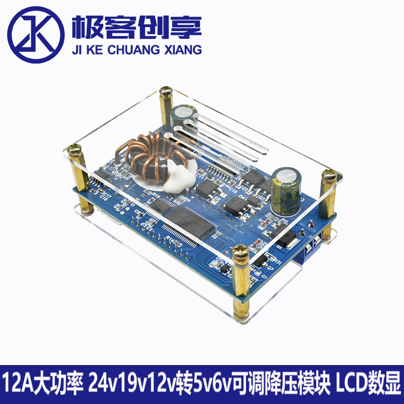 12A大功率 12/19/24V转5/6V可调降压模块 LCD数显 带外壳