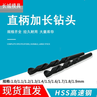 1.4 1.0 1.2 1.8 1.9 1.6 加长麻花钻头钻咀 1.5 1.3 1.1 1.7