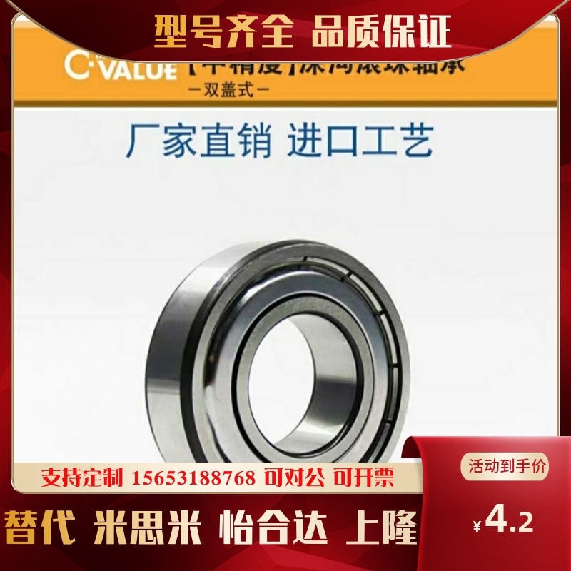 米制规格 深沟滚珠轴承 C- B6004ZZ B6005ZZ B6006ZZ B6007ZZ