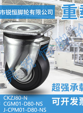 超重型脚轮CKZJ80-N代替J-CPM01-D80-NS低重心万向轮CGM01-D80-NS