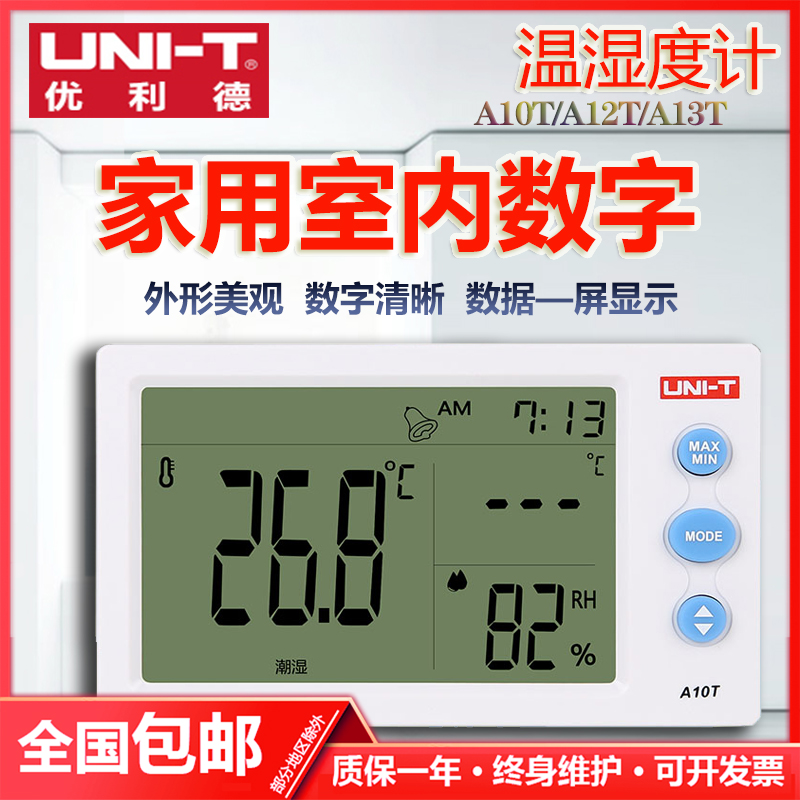 优利德数字干湿温度计室