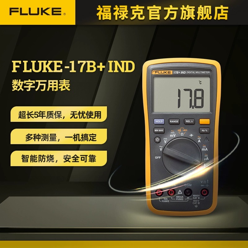 福禄克Fluke 17B+ IND 高精度多功能数字万用表
