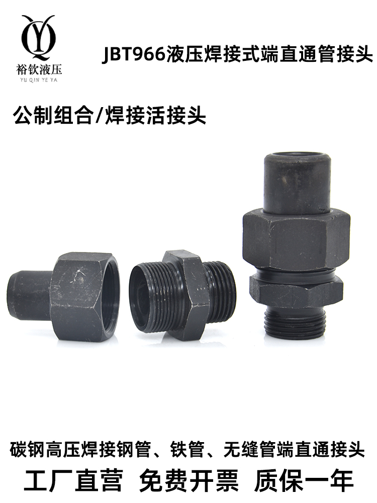 液压焊接式直通接头高压碳钢公制外螺纹焊接钢铁管油管活接JB966
