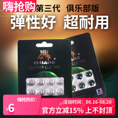 新款闯牌台球杆皮头 俱乐部斯诺克桌球枪头小头台球杆头台球用品