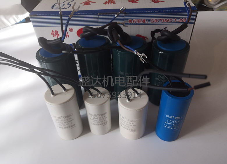 单相电机电容器20UF-400UF全型号电容器CBB60 CD60系列塑壳