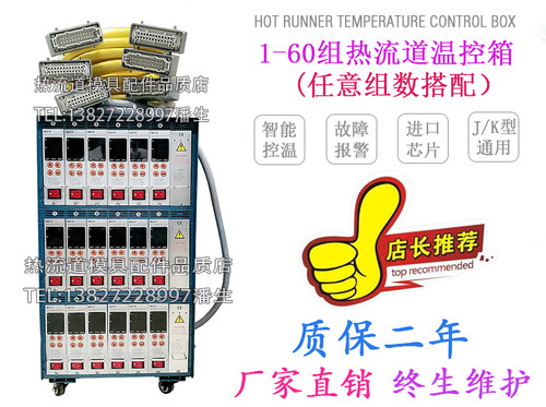 热流道智能温控箱塑胶模