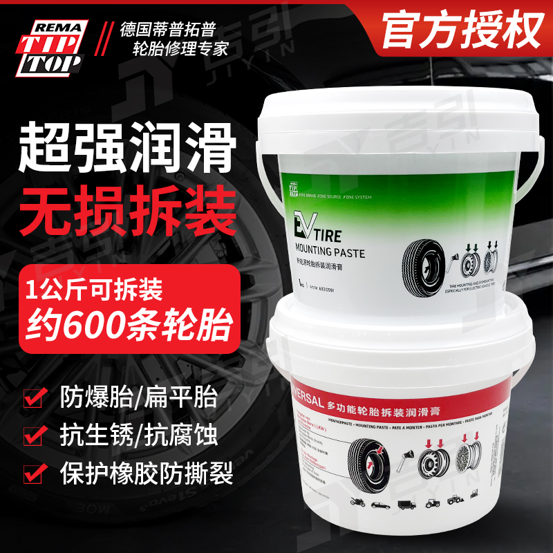 德国蒂普拓普润滑膏油车EV新能源汽车轮胎真空补胎拆装扒胎润滑剂