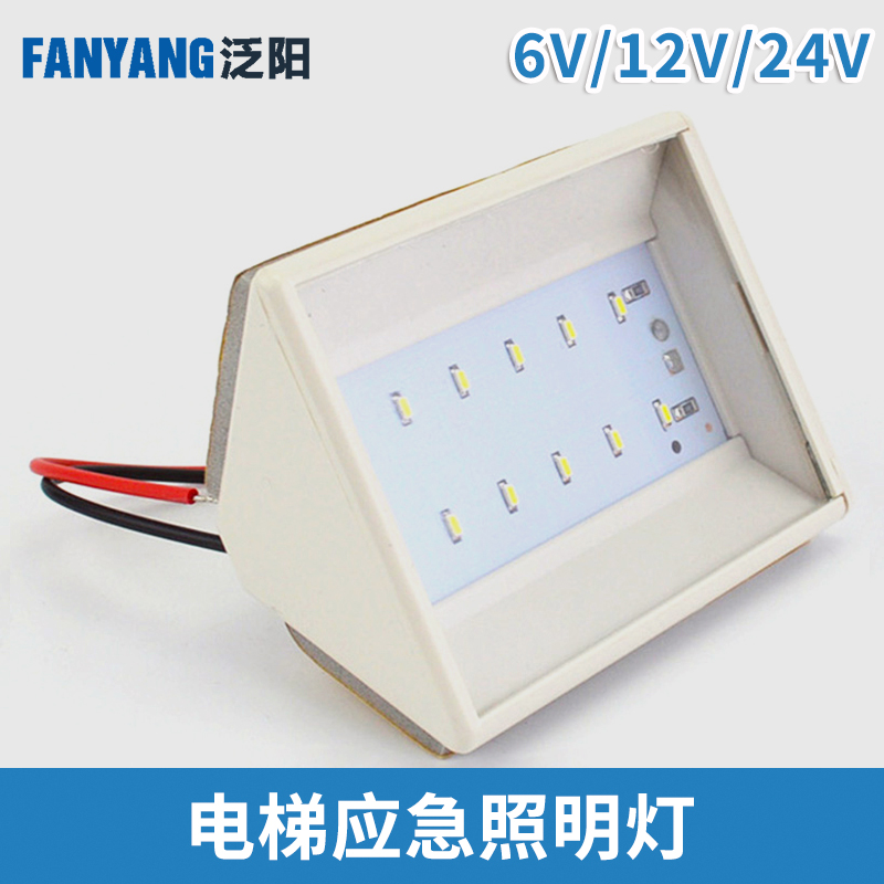 电梯应急照明灯led 6V 12V 灯头照明电源轿厢应急灯 停电五方对讲